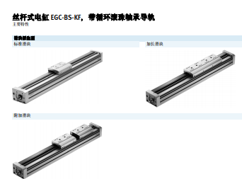 費(fèi)斯托，主軸556808  EGC-80-800-BS-10P-S-KF-100H-ML-GP